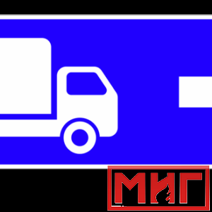 Фото 5 - 6.15.2 Направление движения для грузовых автомобилей (направо).
